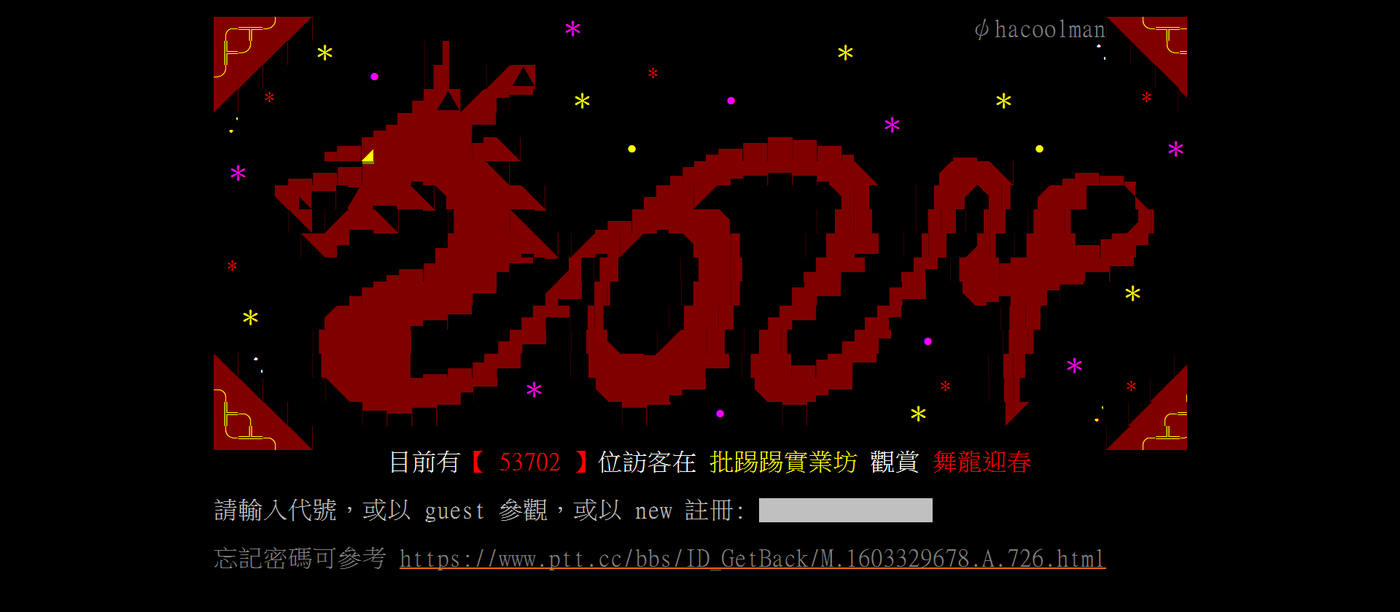PTT BBS login screen showing 53,702 visitors online