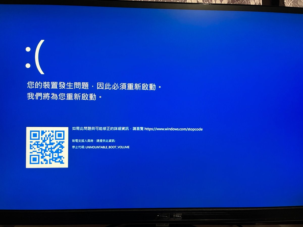 A Windows 10 blue screen in Traditional Chinese: your device ran into a problem and needs to restart, stop code UNMOUNTABLE_BOOT_VOLUME